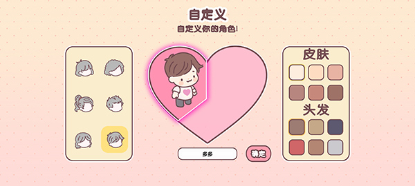 袖珍爱情国际服(PocketLove)4